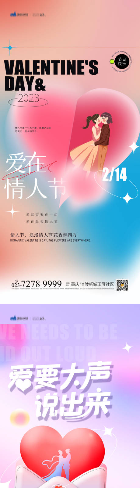 源文件下载【享设计】搜索编号：45420013889525826【情人节海报】