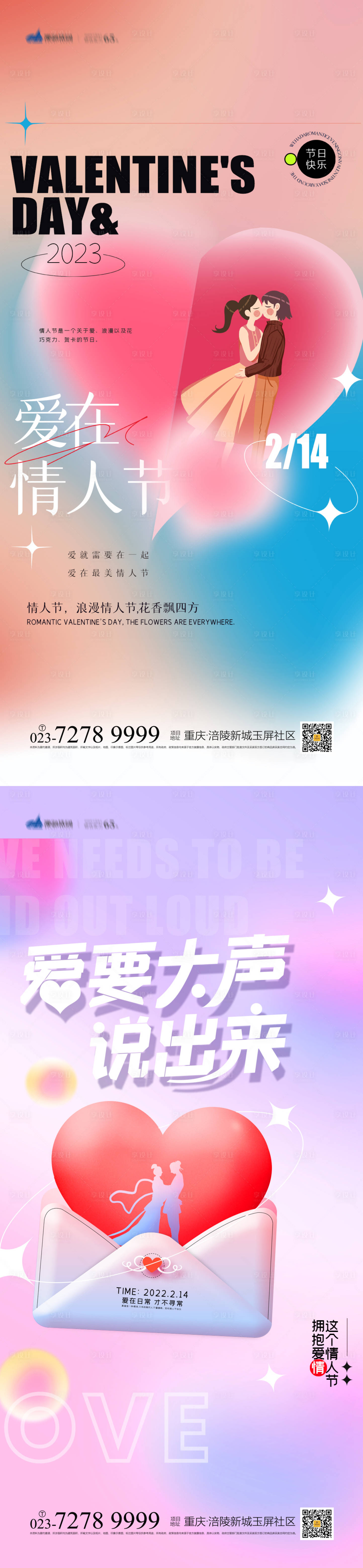 源文件下载【情人节海报】编号：45420013889525826