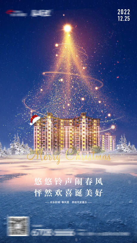 源文件下载【地产圣诞节海报】编号：69830013916348049