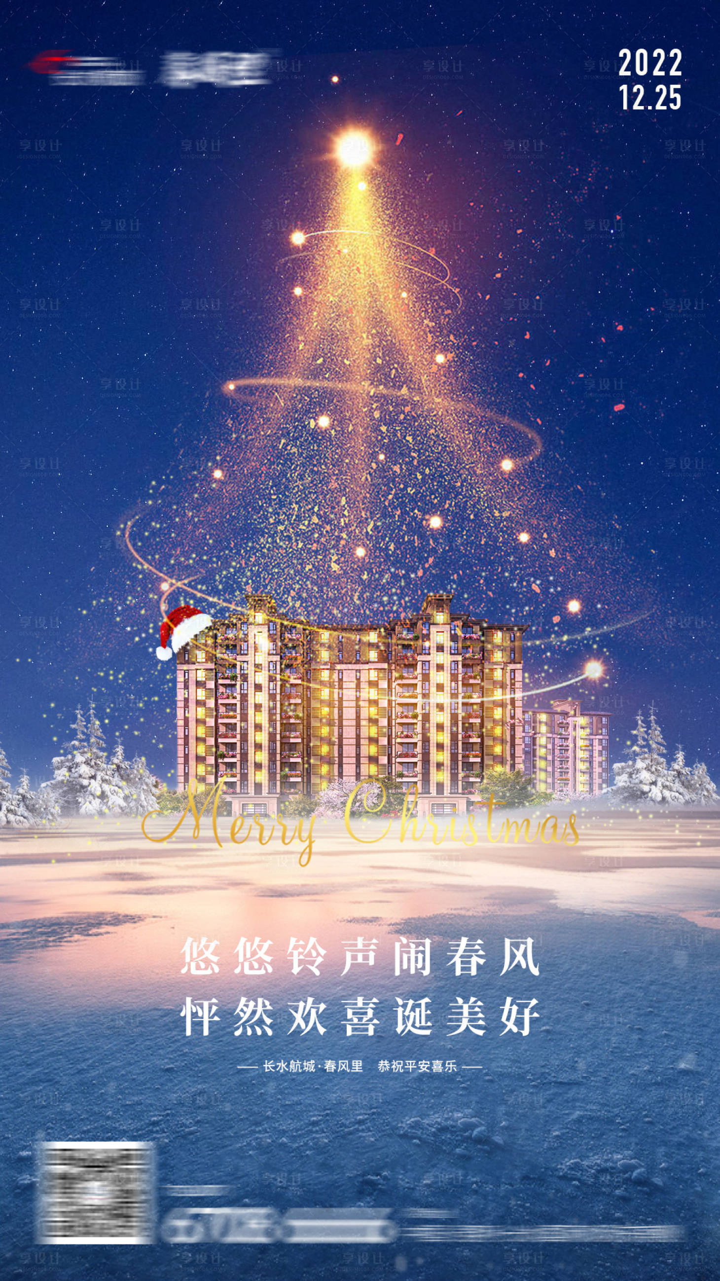 源文件下载【地产圣诞节海报】编号：69830013916348049