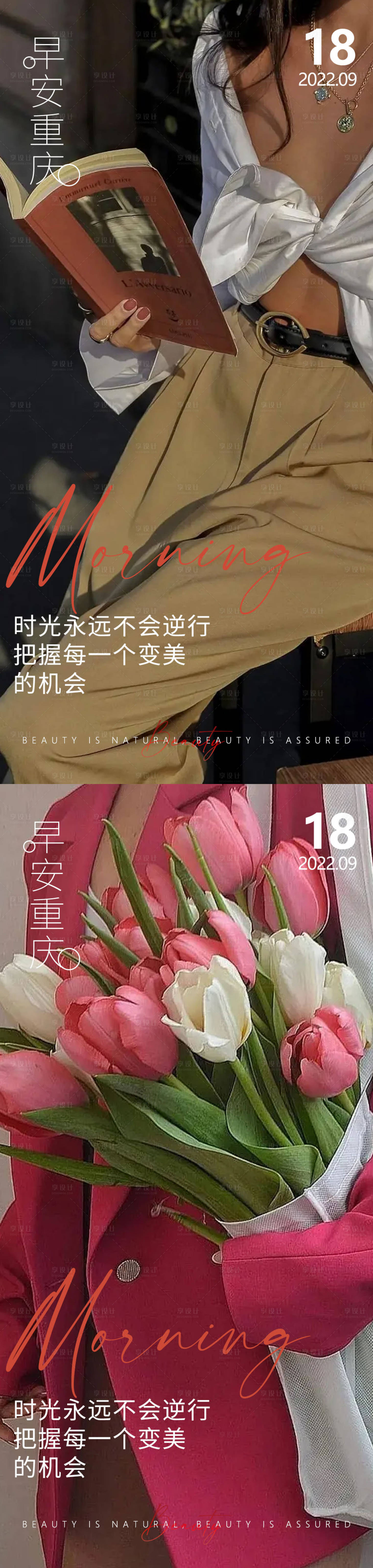 源文件下载【享设计】搜索编号：75970013972853549【医美早安高级问候系列海报】