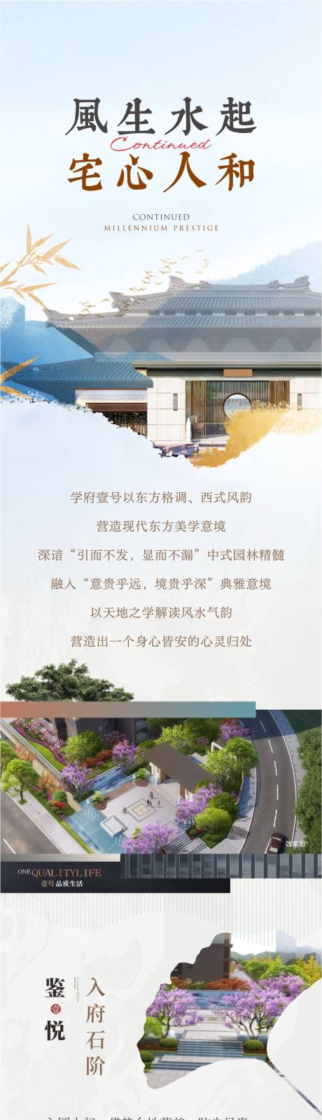 源文件下载【长图中式建筑美学】编号：32980013669667219