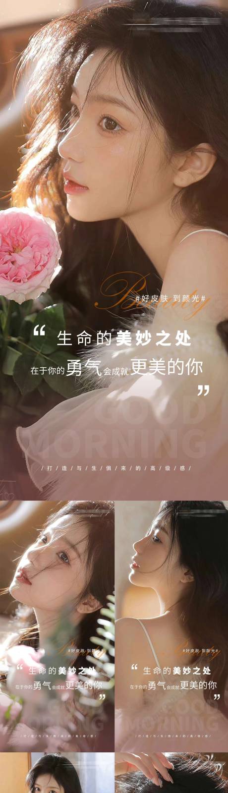 源文件下載【醫(yī)美早安模特系列海報(bào)】編號(hào)：57870013822183149