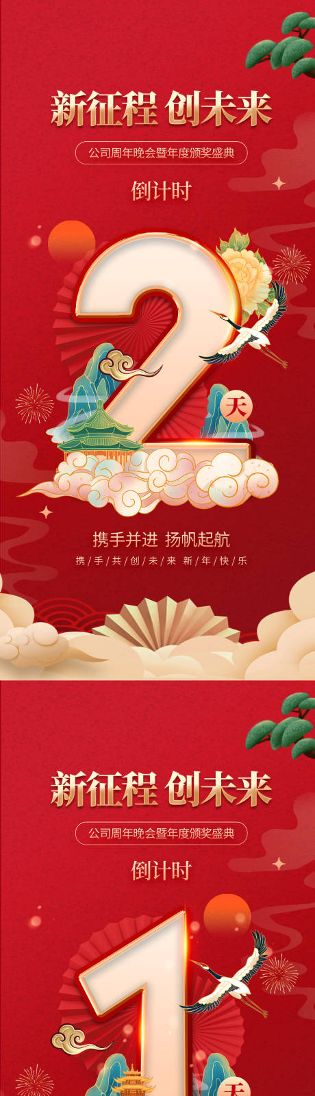 源文件下载【年会倒计时系列海报】编号：88670013941673929