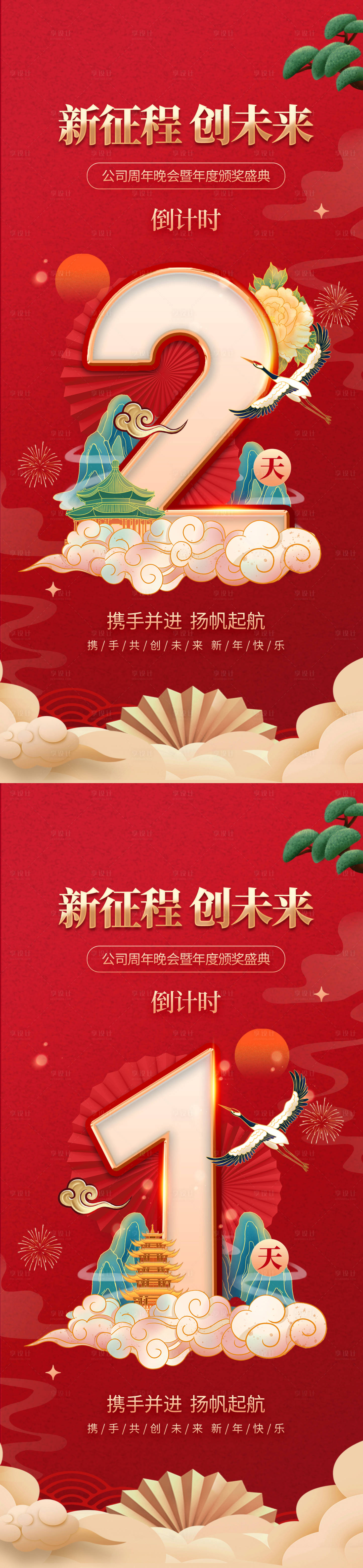 源文件下載【享設計】搜索編號：88670013941673929【年會倒計時系列海報】