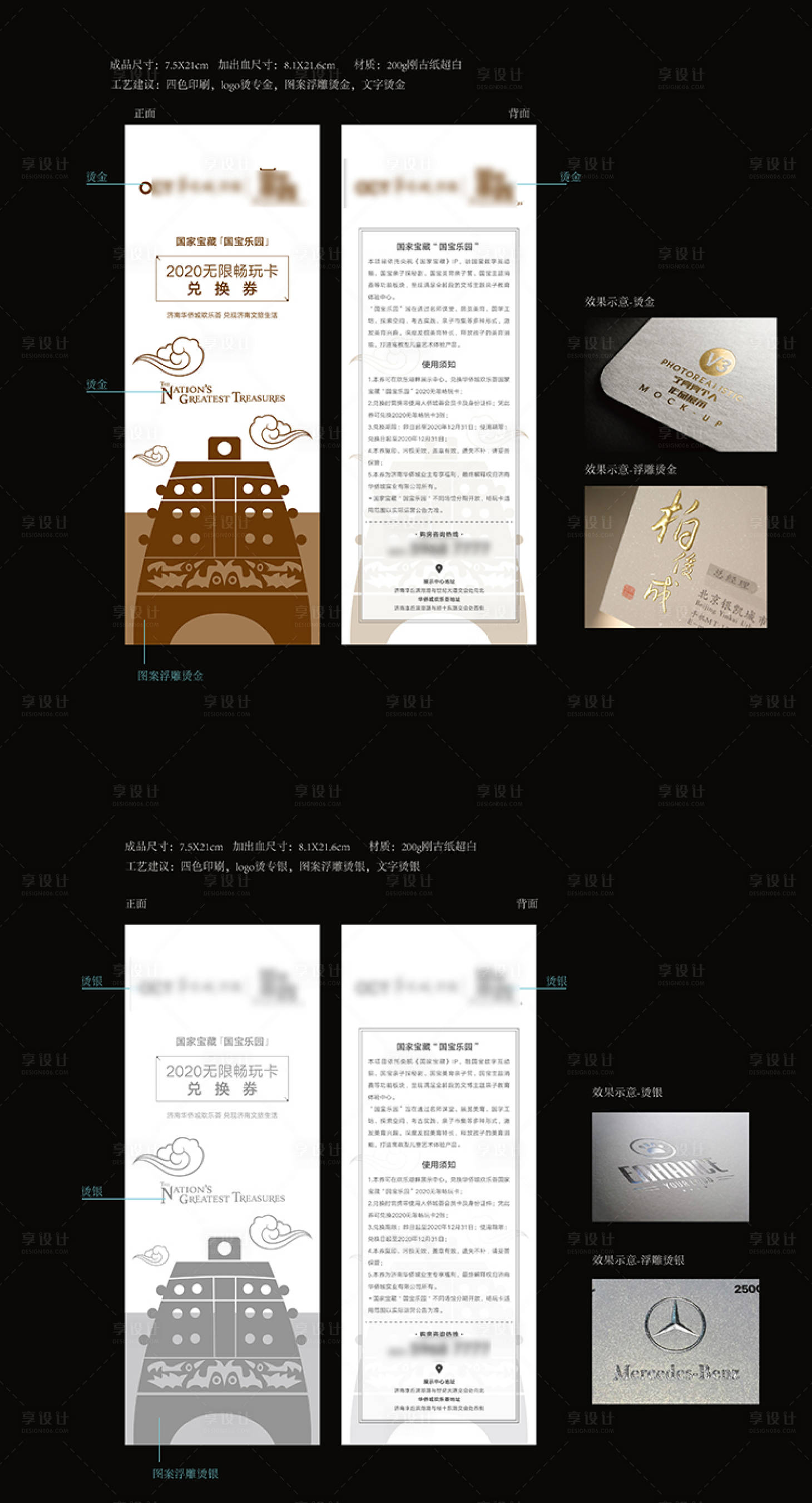 源文件下載【享設(shè)計】搜索編號：33960014016135518【國家寶藏禮券活動券】