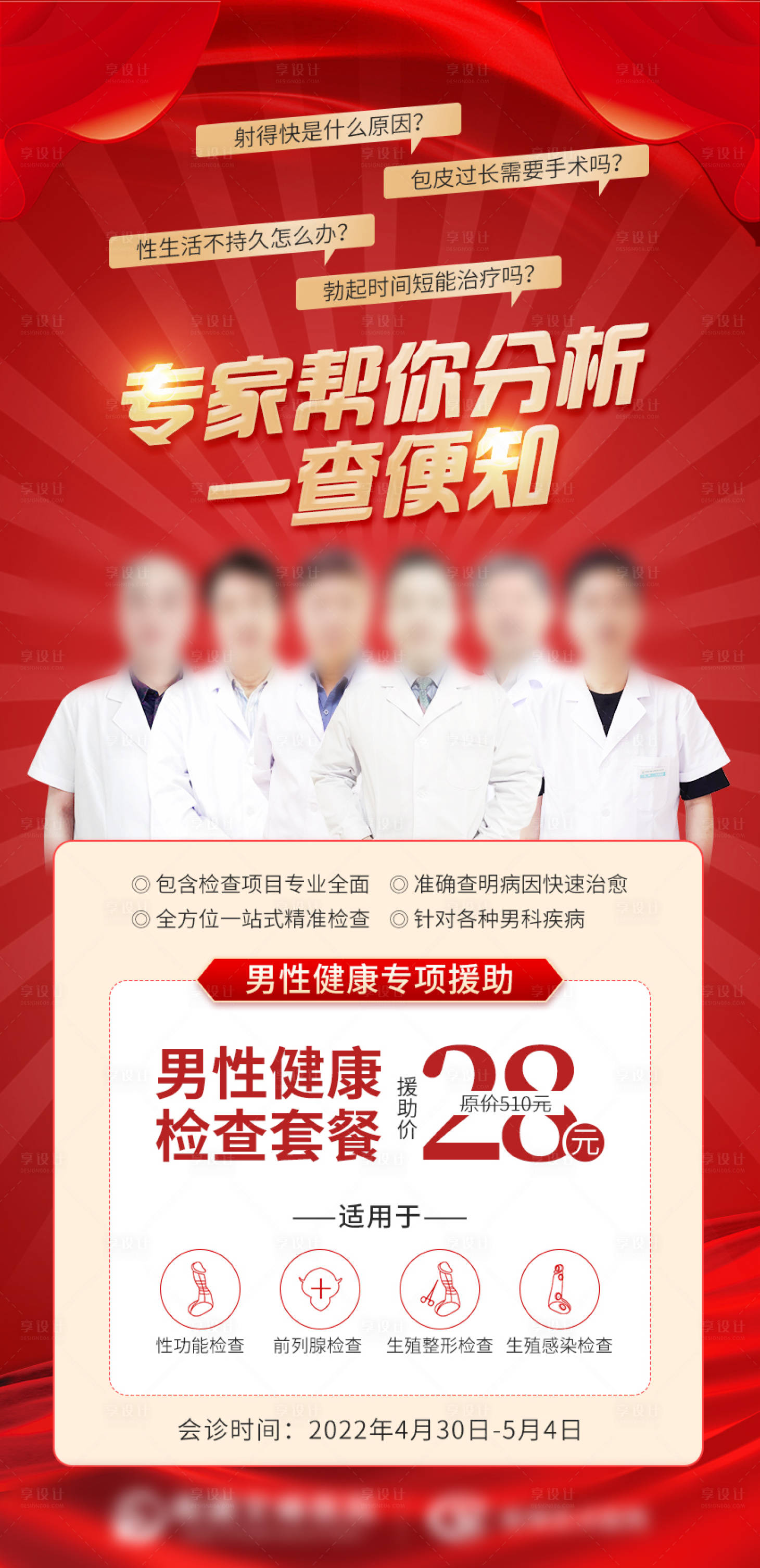 源文件下载【男性健康专项援助】编号：93140013743975472