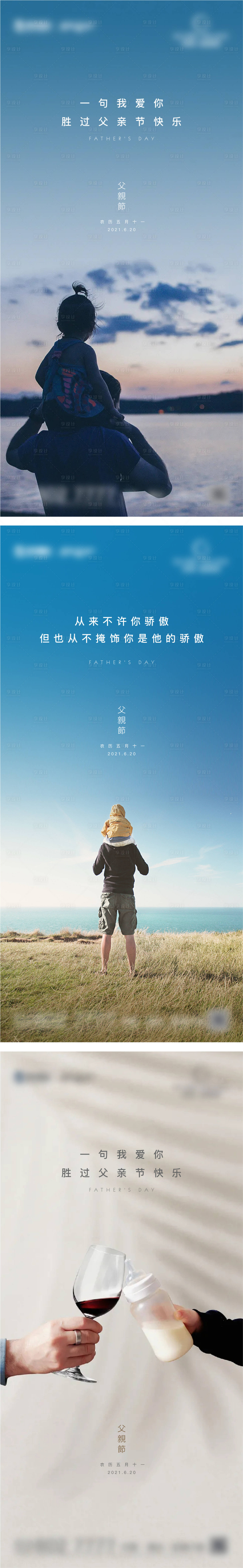 源文件下載【享設(shè)計(jì)】搜索編號(hào)：36640014025689941【父親節(jié)海報(bào)】