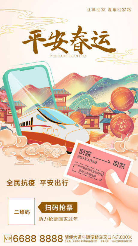 国风新年平安春运抢票海报-源文件【享设计】