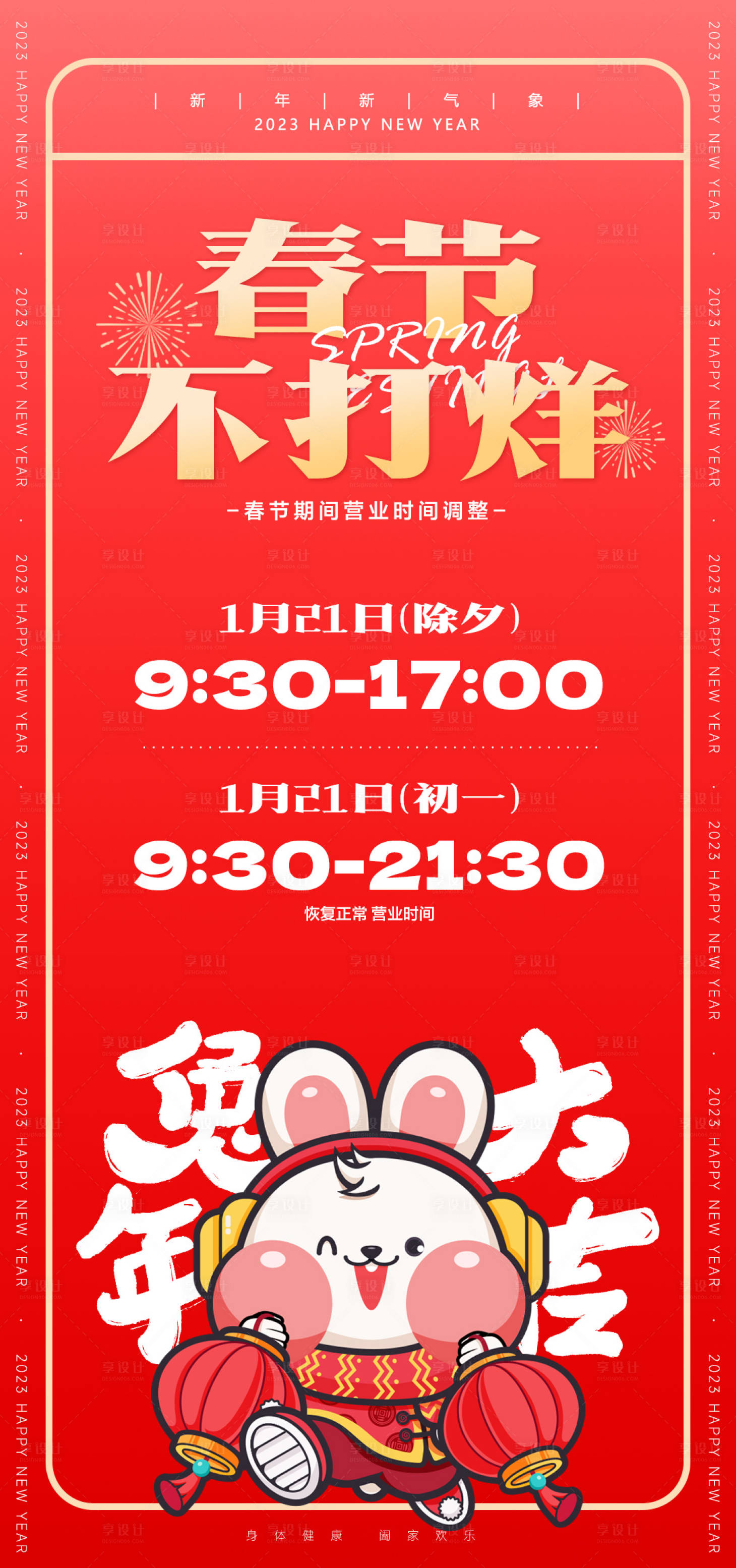 源文件下载【春节营业时间通知海报】编号：66080014010984080