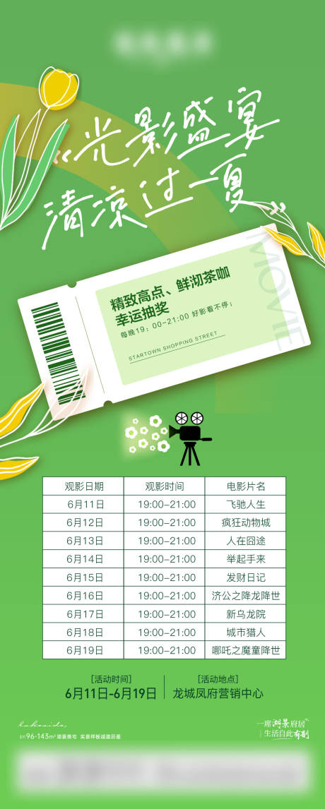 源文件下載【享設計】搜索編號：28430013646864184【電影活動微單】