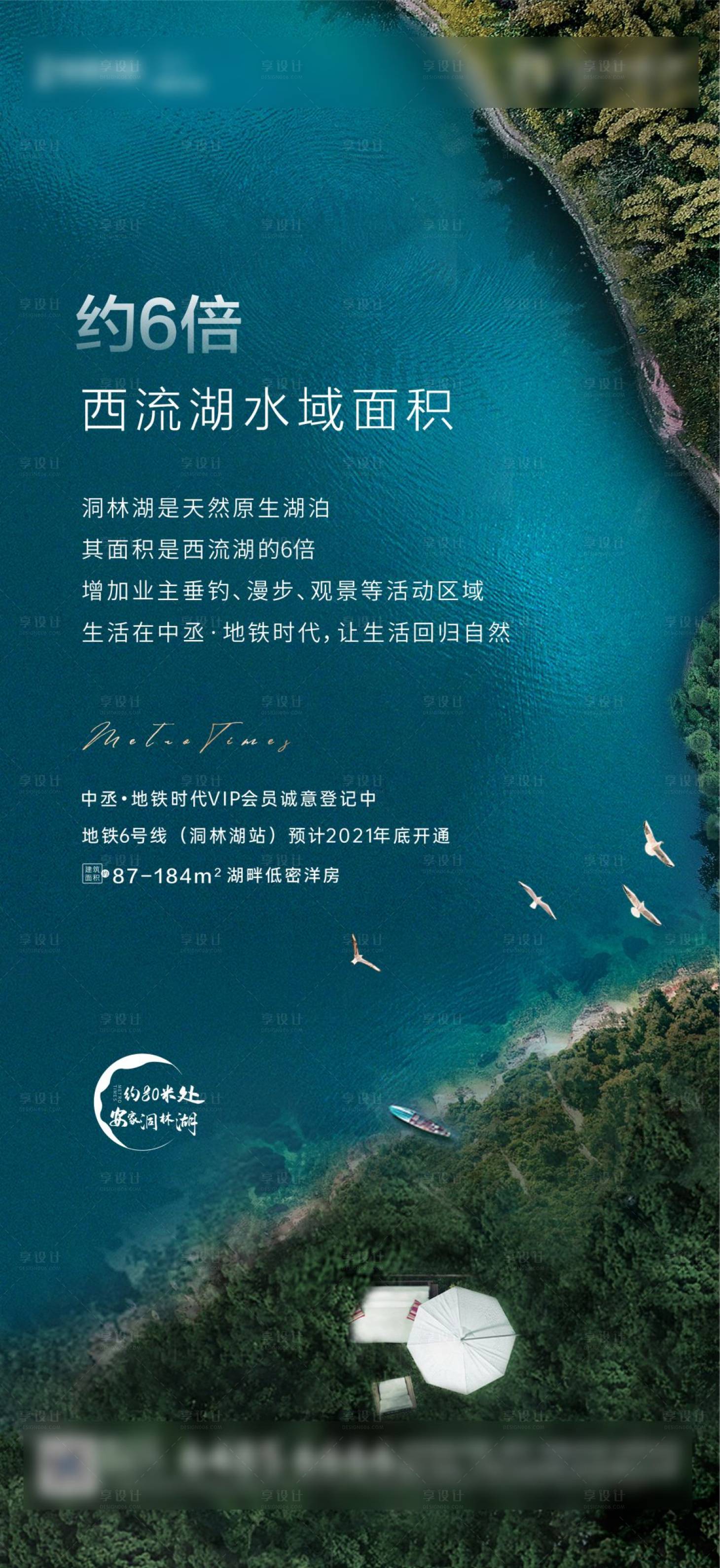 源文件下载【享设计】搜索编号：13370013822759283【湖居价值点系列海报】