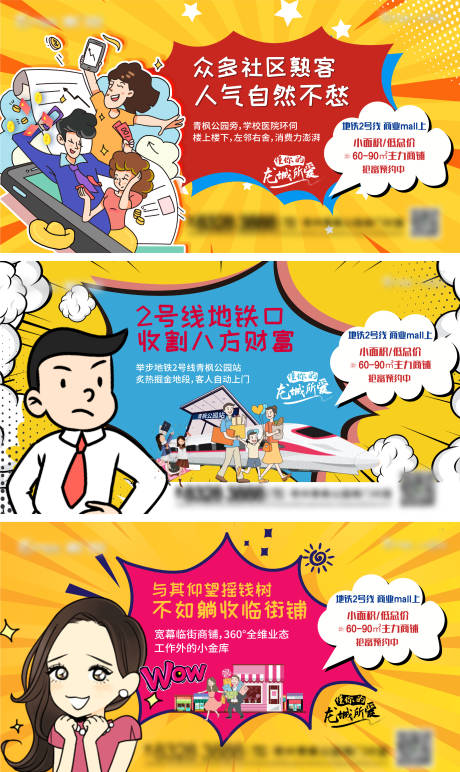 源文件下载【地铁旁商场价值点漫画风宣传系列海报】编号：81080013821901374