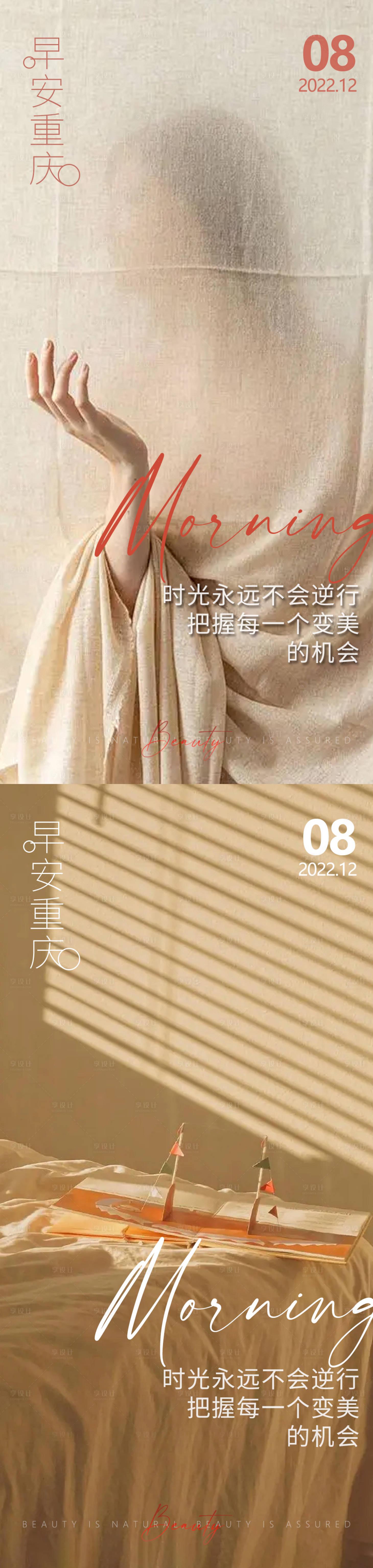 源文件下載【享設計】搜索編號：91960013804547949【醫美早安高級問候系列海報】