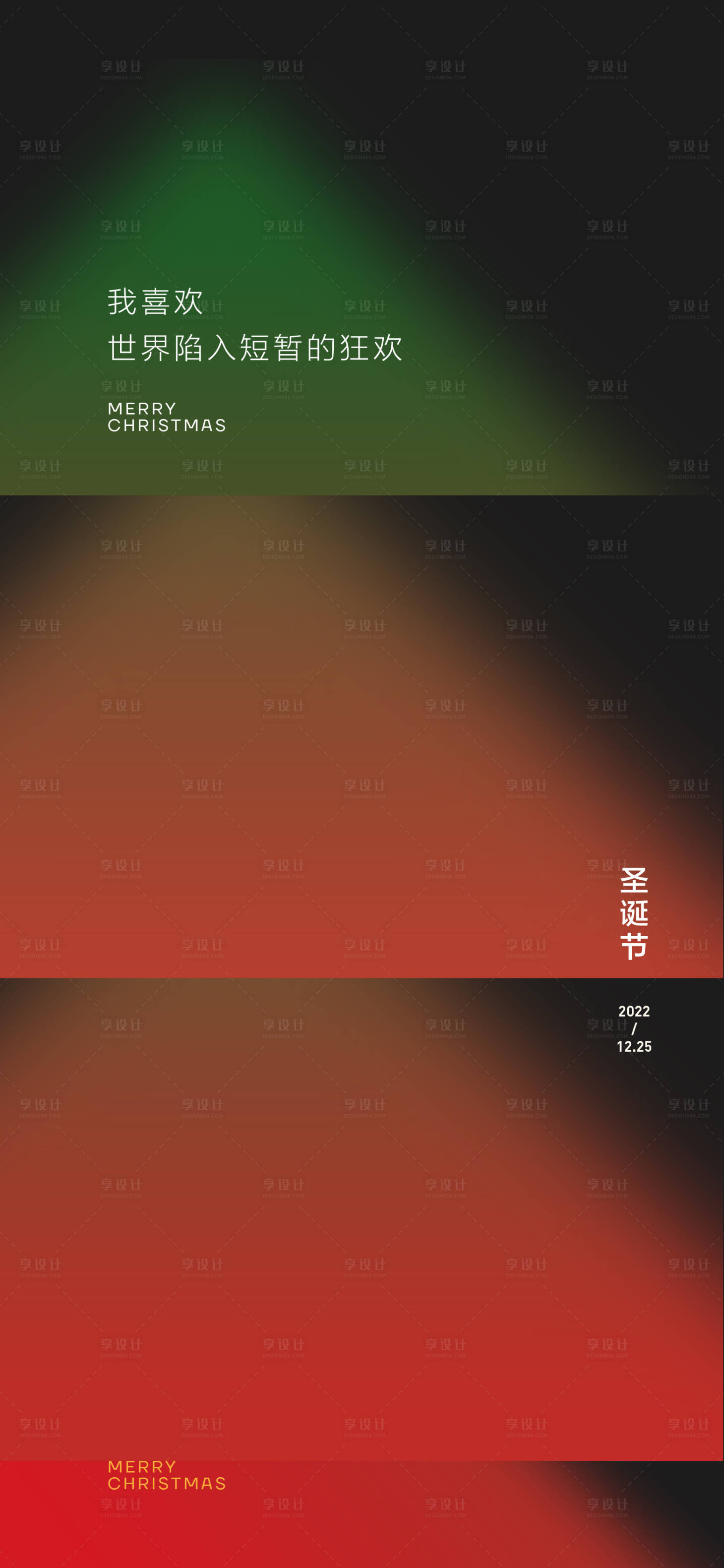 源文件下载【圣诞节简约海报】编号：75100013730419835