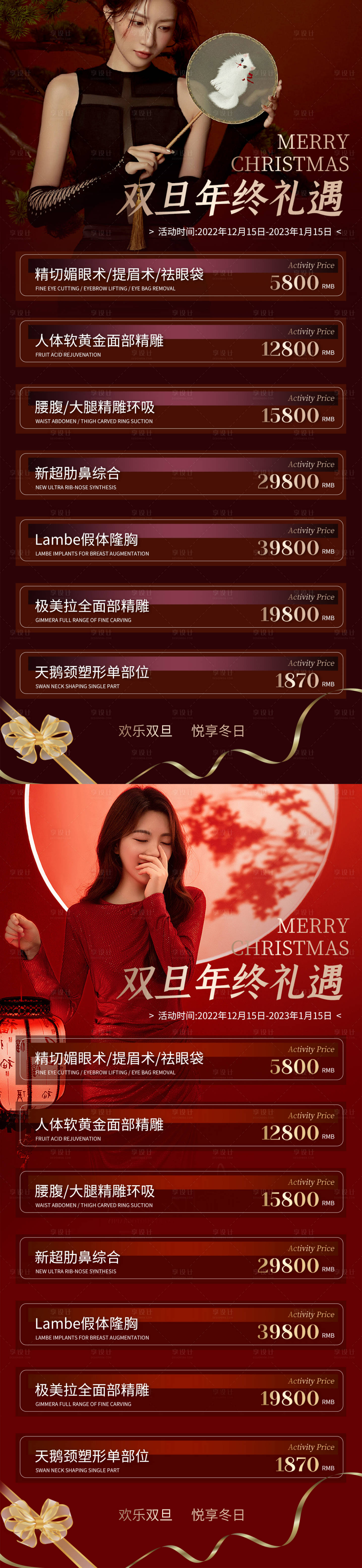 源文件下载【国潮双旦活动】编号：53620013827494381
