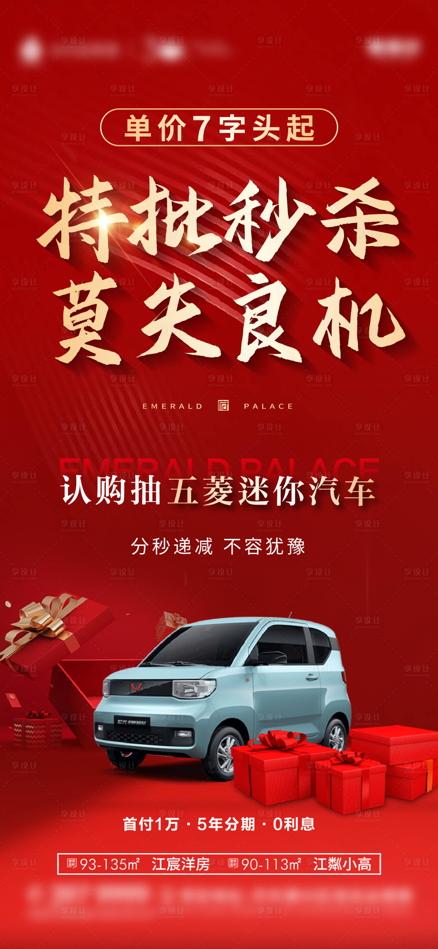 源文件下载【地产渠道活动送车海报】编号：69430013944075209