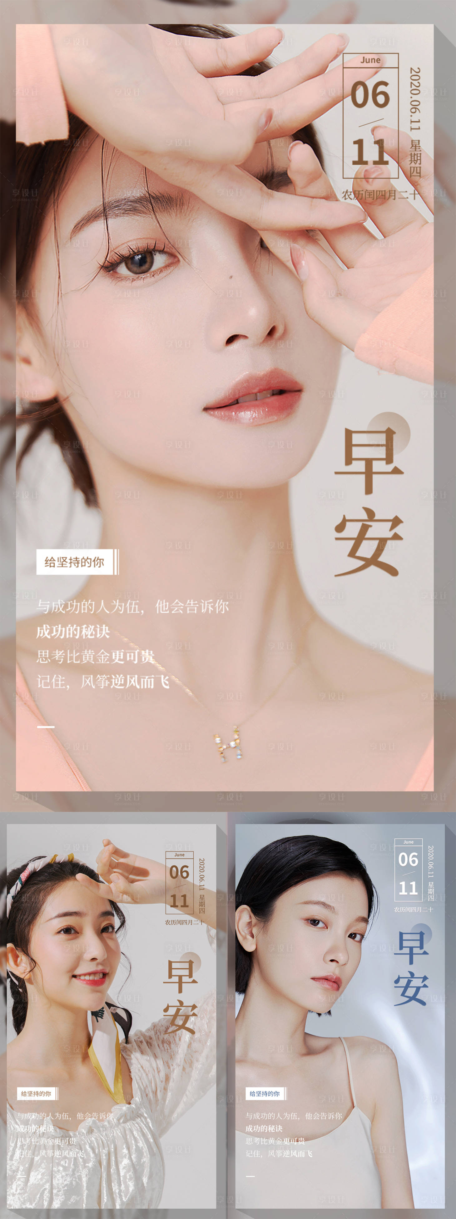 源文件下载【享设计】搜索编号：61530013690186600【医美早安图】