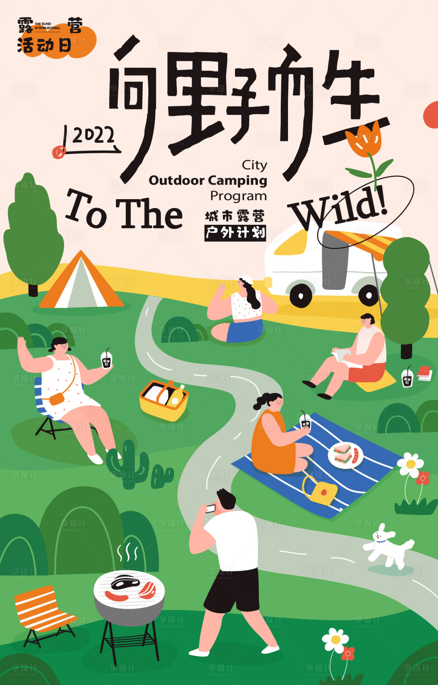 源文件下載【享設(shè)計】搜索編號：19300013969016982【露營活動戶外插畫海報】