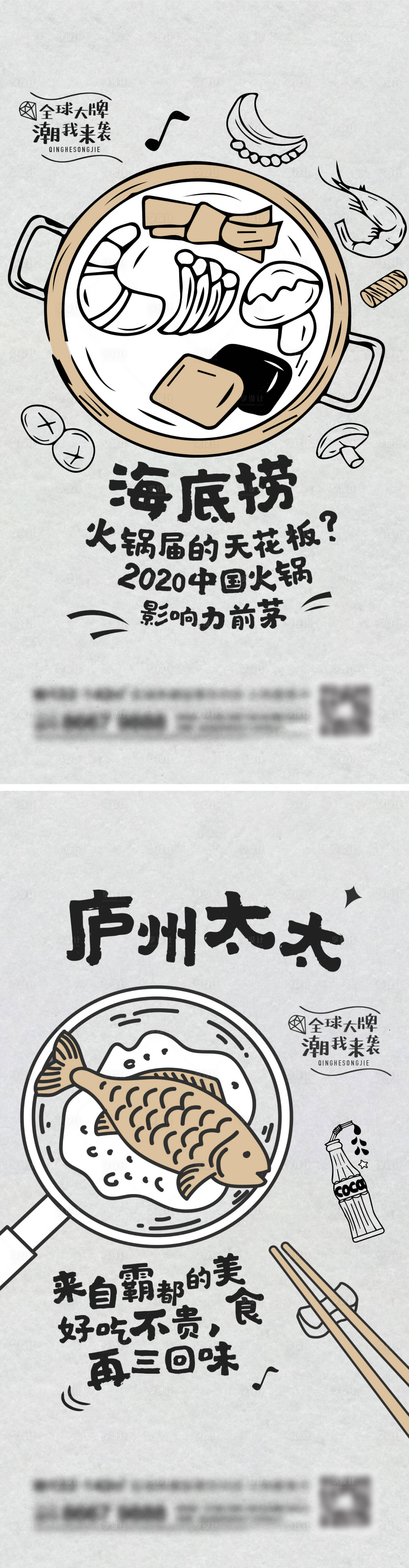 源文件下載【享設(shè)計(jì)】搜索編號(hào)：24530013712186209【地產(chǎn)美食系列刷屏】