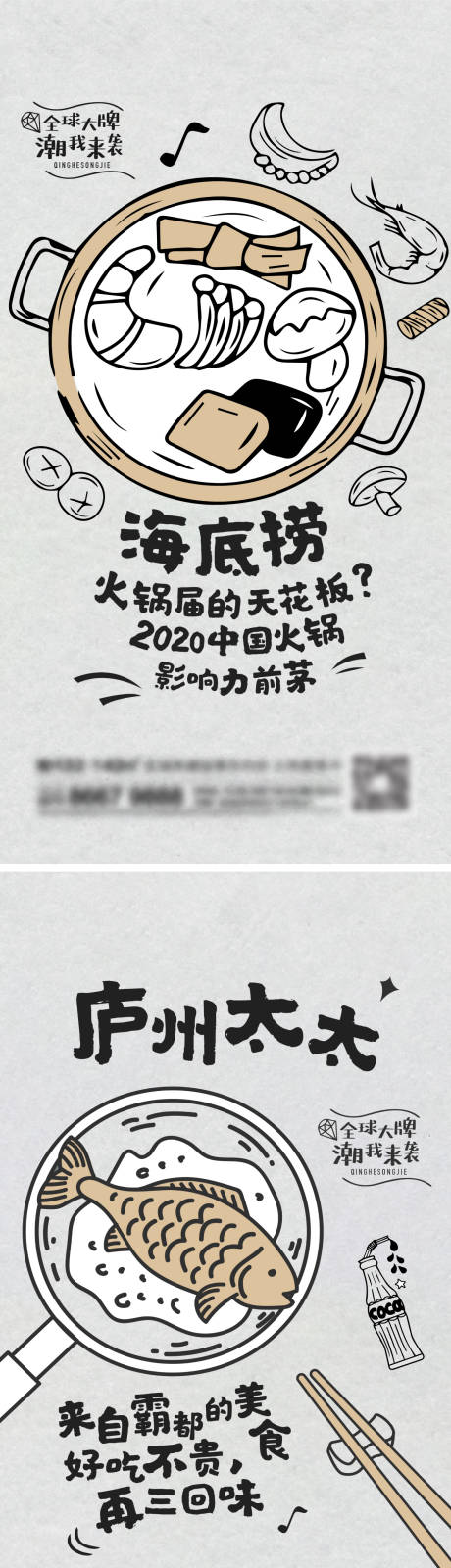 编号：20221205154304567【享设计】源文件下载-地产美食系列刷屏