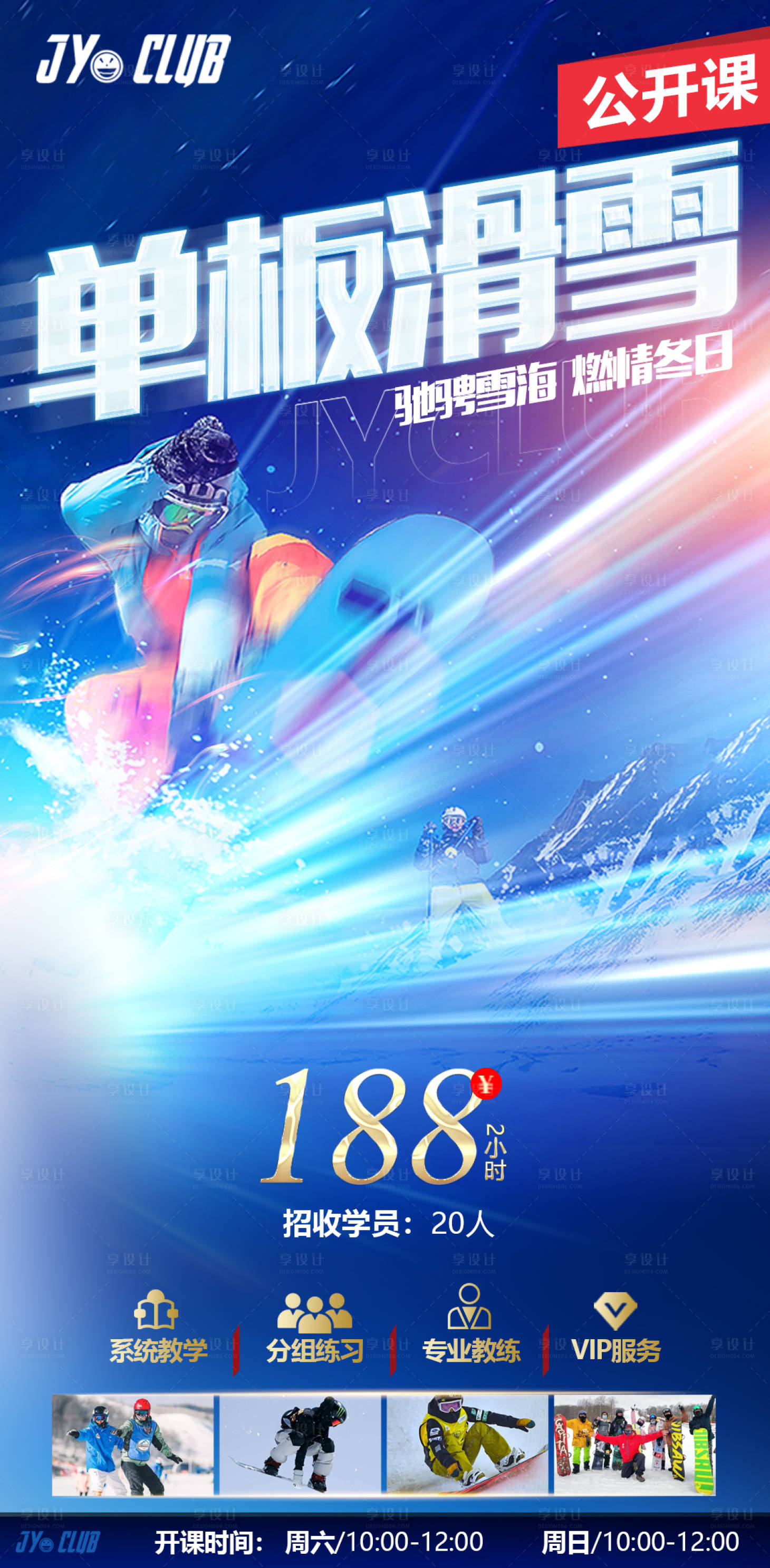 源文件下载【滑雪场门票短线报价单板旅游海报】编号：96140013977109658