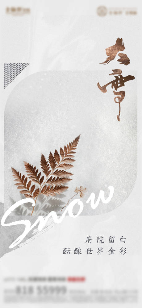 源文件下載【享設(shè)計】搜索編號：79150013736483787【大雪節(jié)氣海報】