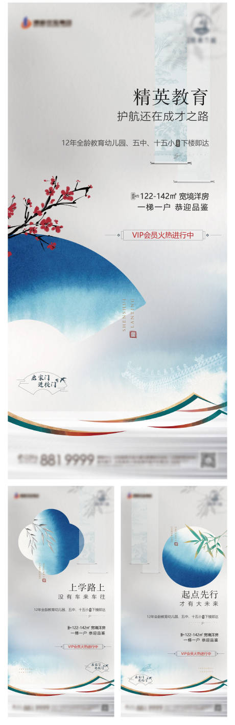 源文件下载【中式地产学校篇之二】编号：28170013957356725