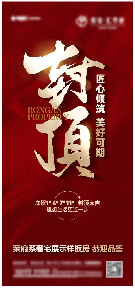 源文件下載【房源封頂海報】編號：60900013705811528