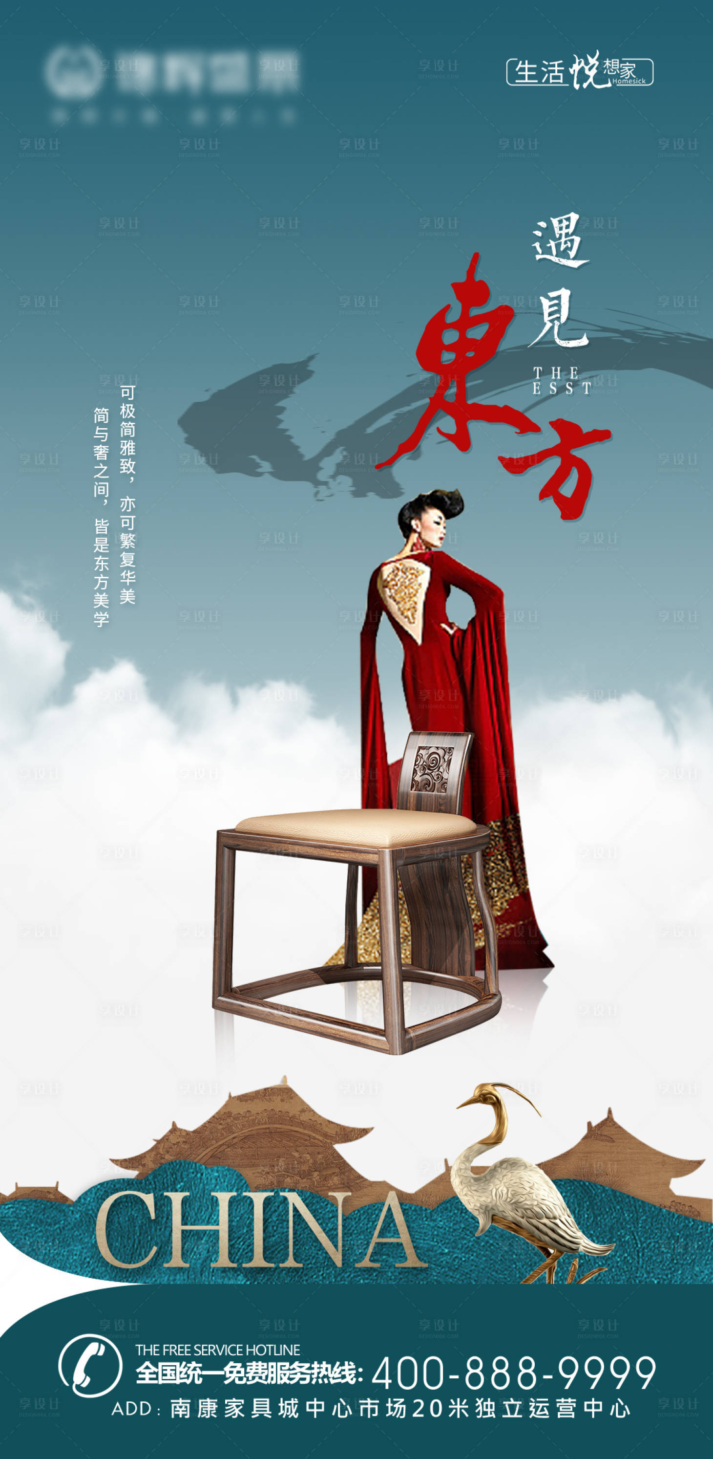 源文件下载【享设计】搜索编号：26210013669918051【新中式家具家居推广海报】