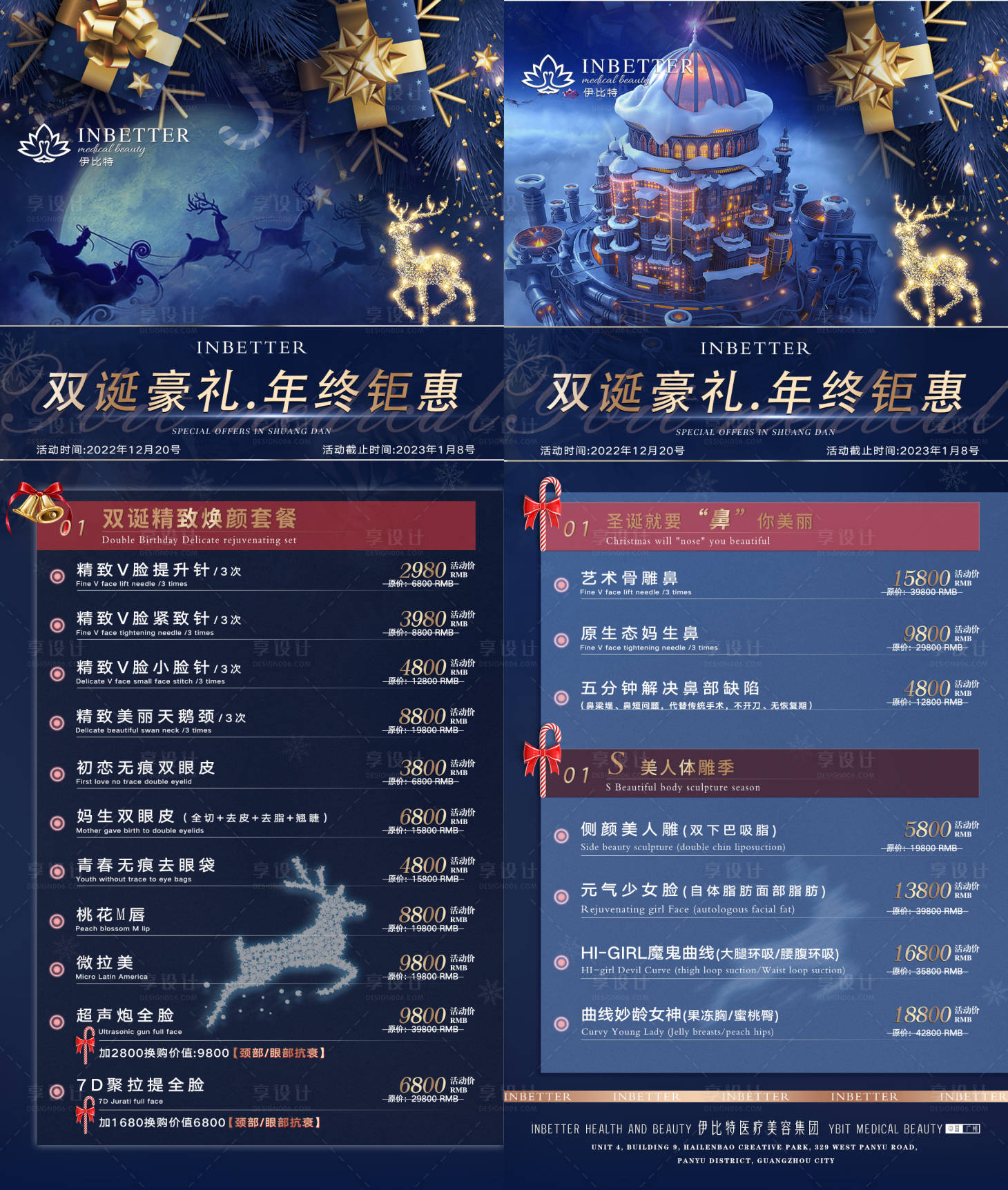 源文件下载【医美双旦海报】编号：72640013745812400
