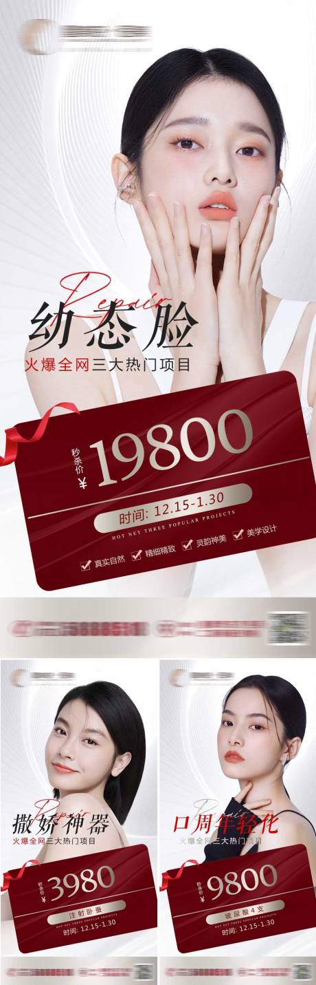 源文件下载【医美套餐活动海报】编号：98820013759471400