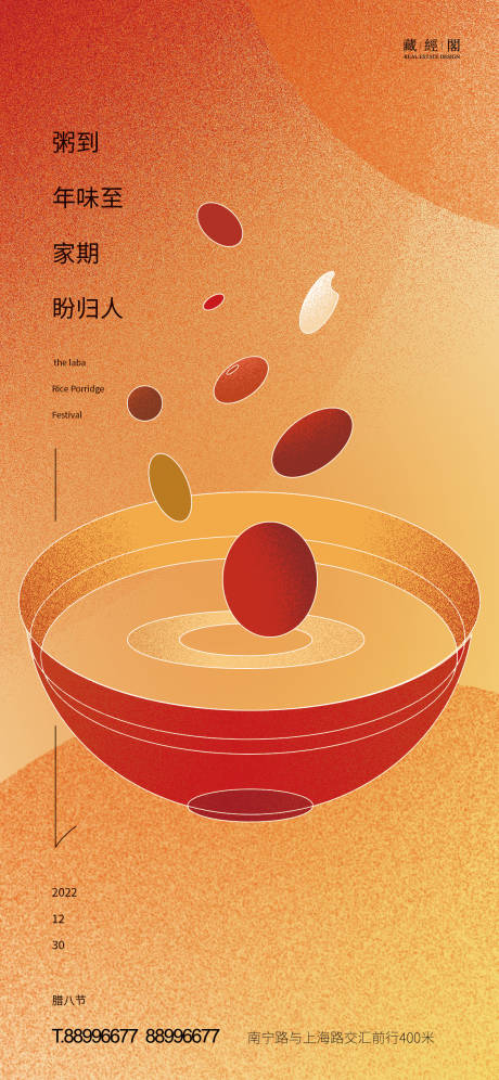 源文件下载【腊八节线条抽象海报】编号：48010013937116532