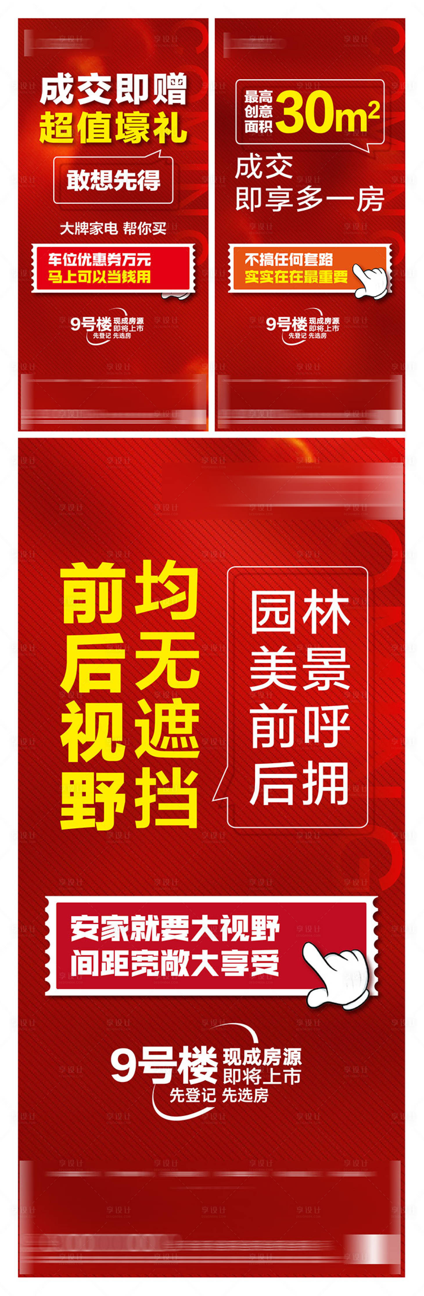 源文件下载【享设计】搜索编号：71720013898414527【地产大字报】