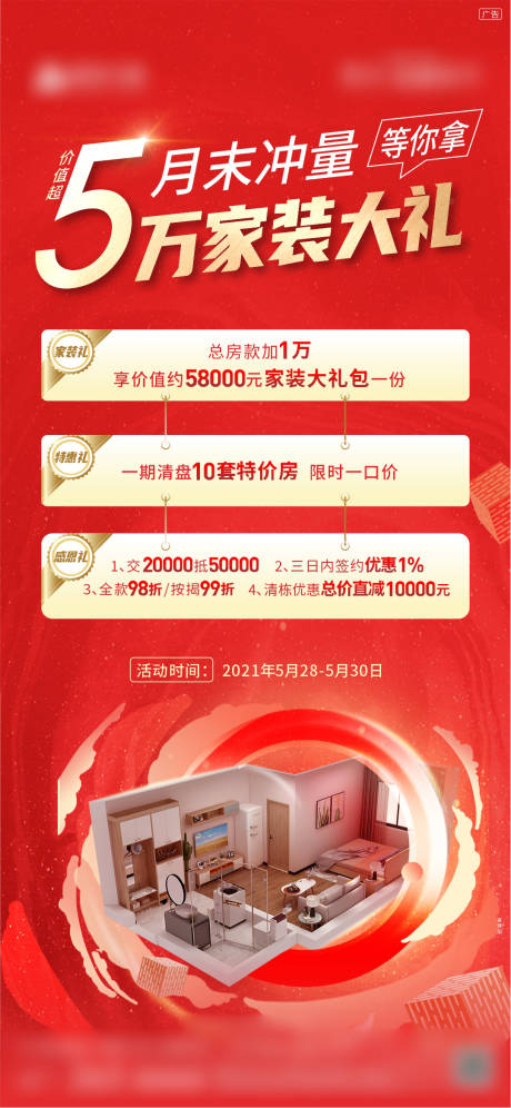 源文件下载【地产优惠家装大礼包海报】编号：58590013964857093