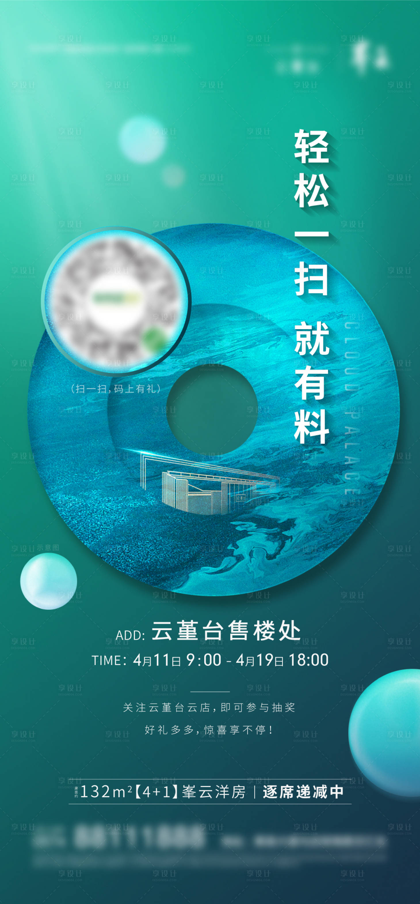 源文件下載【享設(shè)計】搜索編號：91830013827383980【掃碼活動】