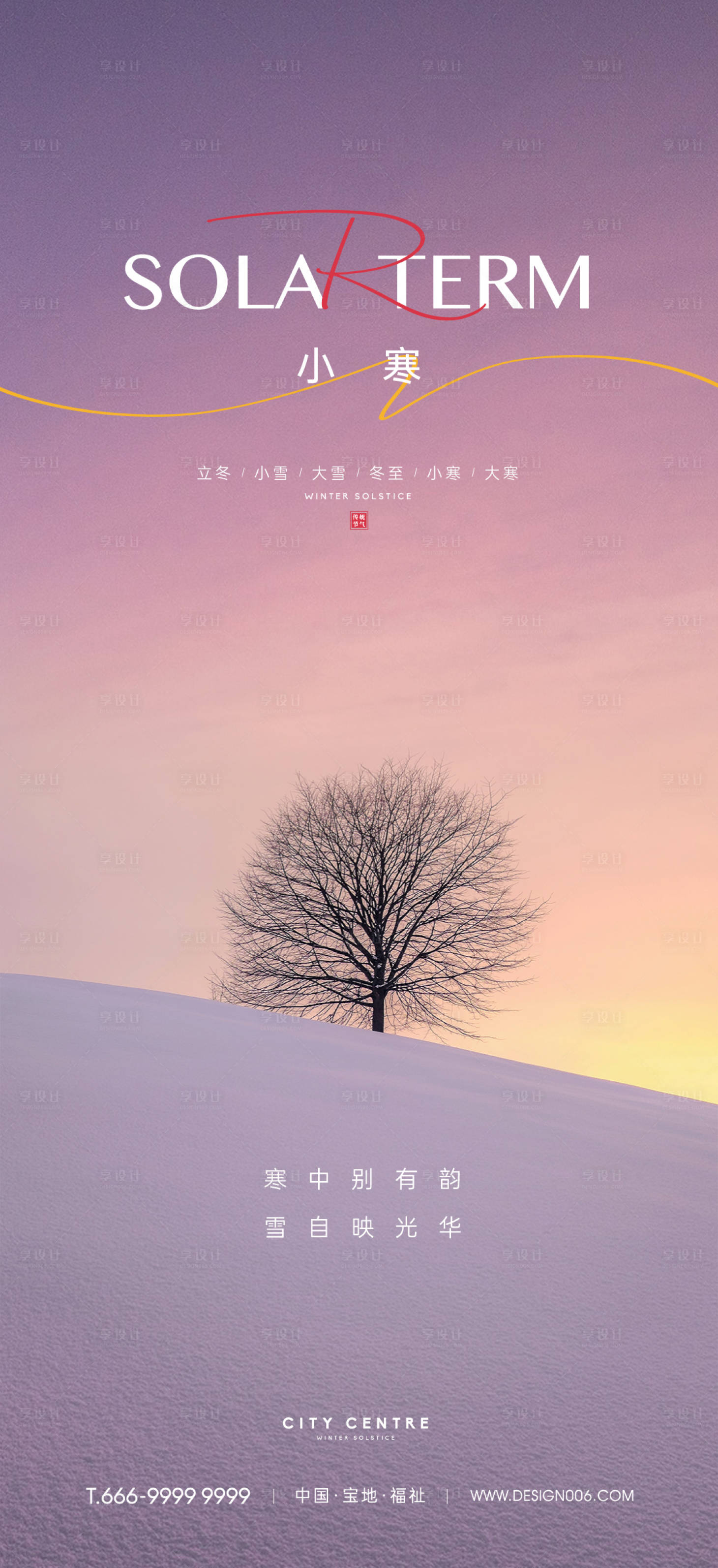 源文件下载【享设计】搜索编号：35960013675334736【小寒节气海报】