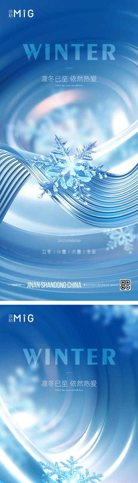 源文件下载【立冬小雪大雪冬至节气海报】编号：79320013727538832