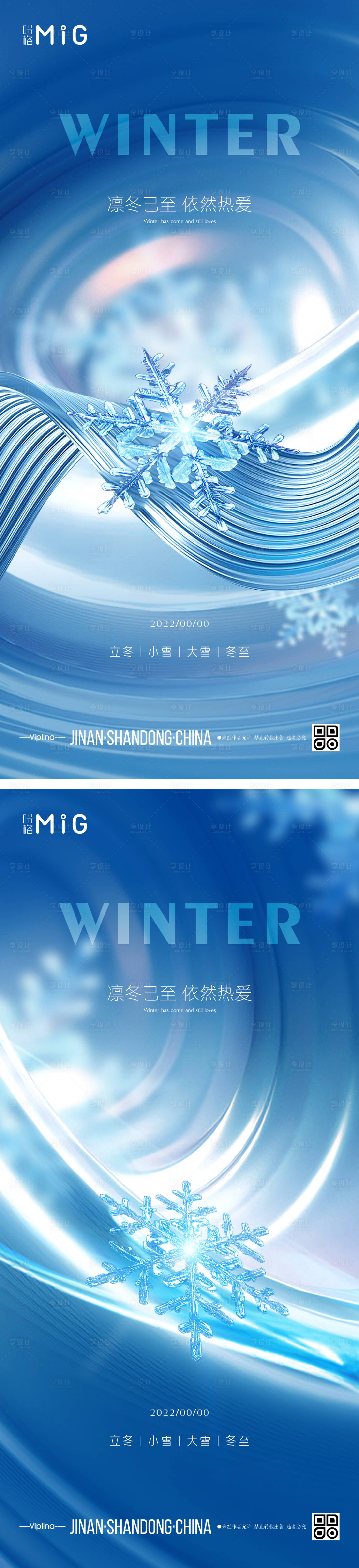 源文件下载【立冬小雪大雪冬至节气海报】编号：79320013727538832