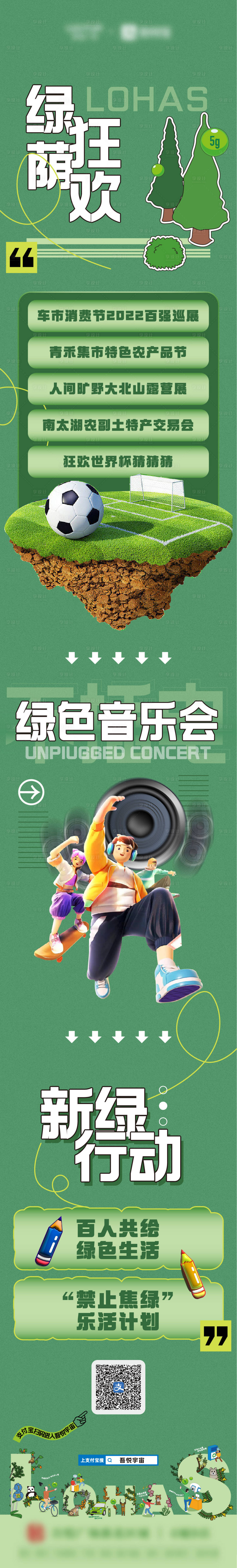 源文件下載【享設計】搜索編號：24810013782131346【商業(yè)活動長圖】
