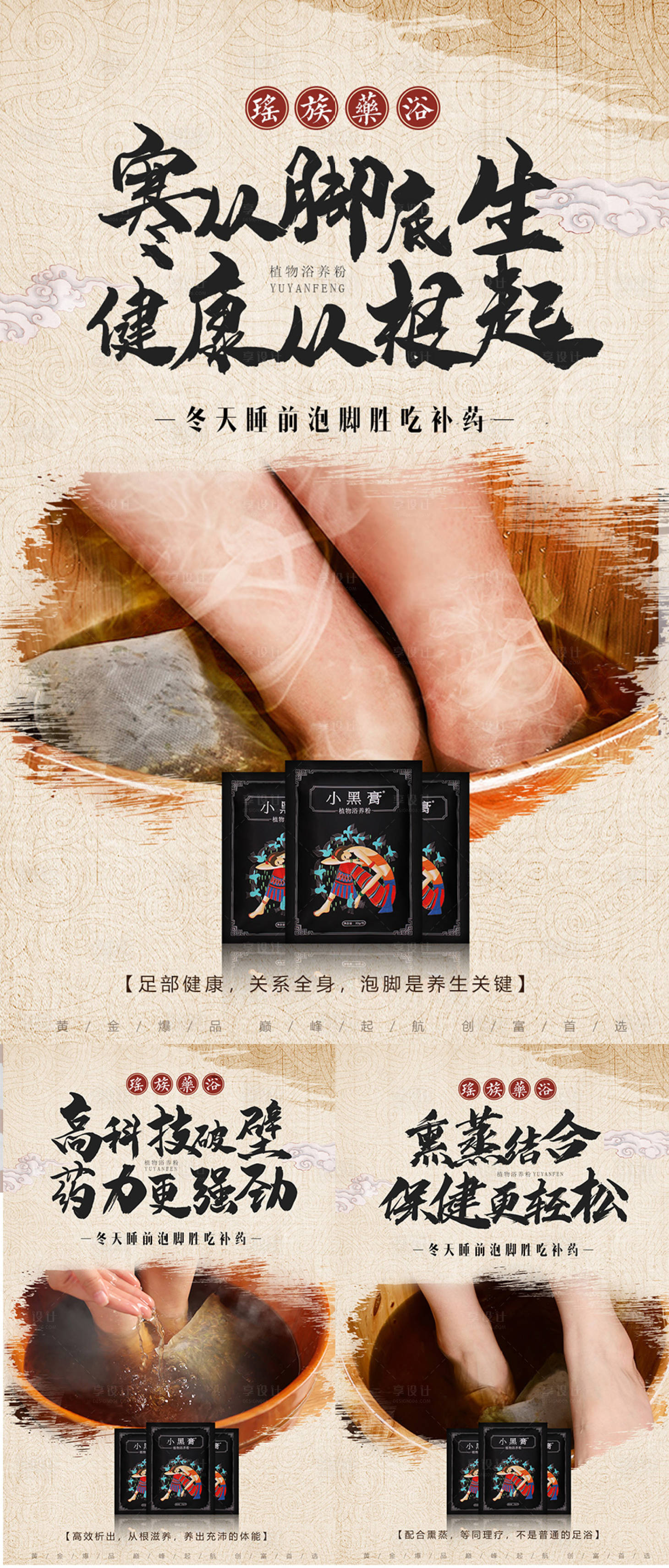 源文件下載【享設計】搜索編號：79470013669816859【足浴養生泡腳產品系列】