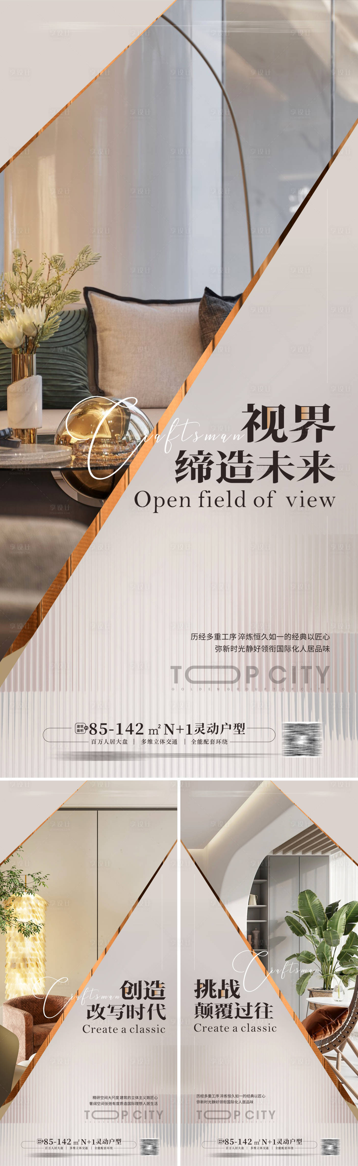 源文件下載【享設計】搜索編號：41680013711435382【地產準現房價值點系列海報  】