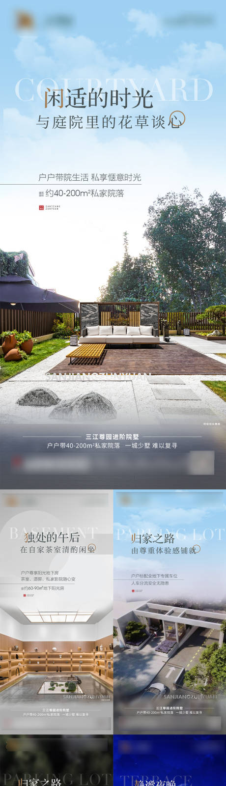 源文件下载【地产叠墅价值点系列海报】编号：72900013739937961