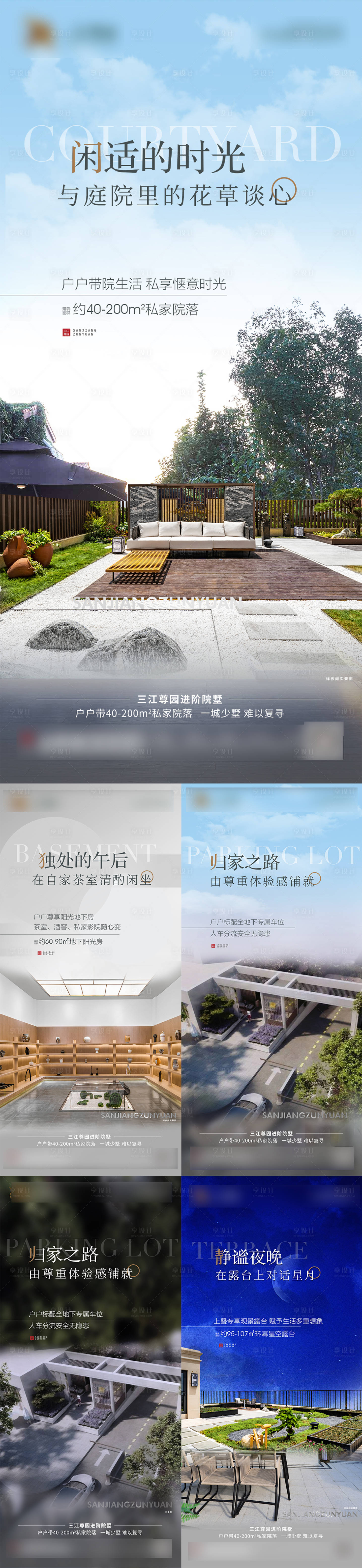 源文件下載【地產疊墅價值點系列海報】編號：72900013739937961