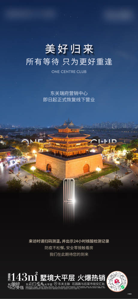 源文件下载【享设计】搜索编号：45060013681288481【地产城市地标复工通知海报】