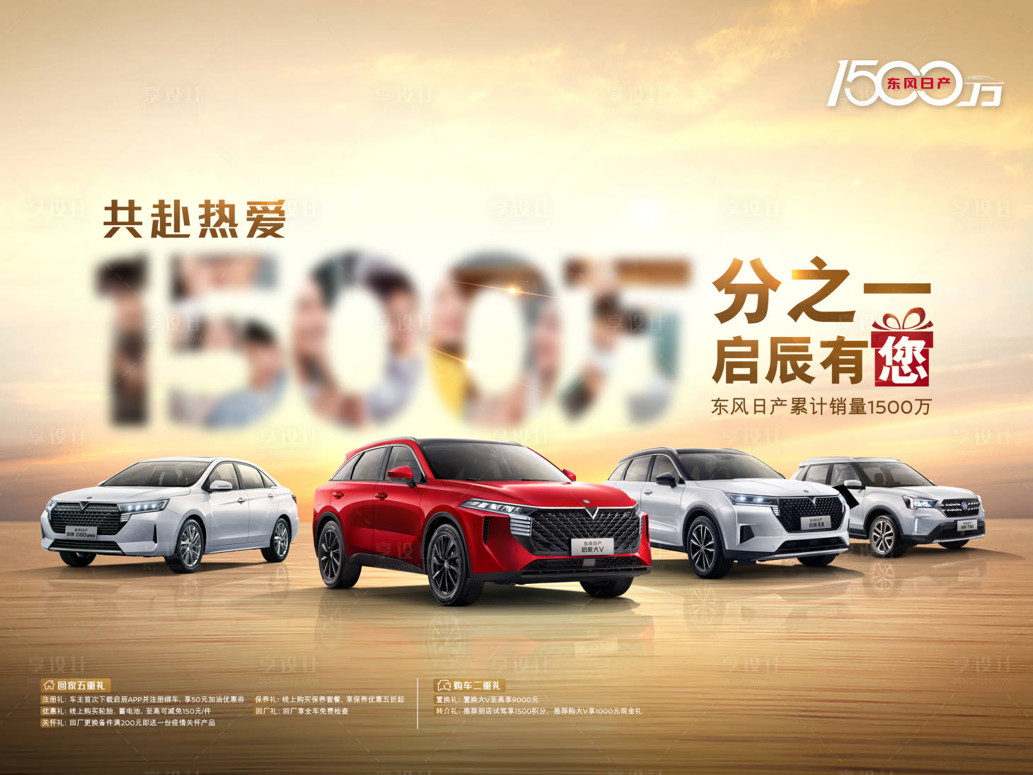 源文件下載【享設計】搜索編號：11200013900808863【汽車銷量活動背景板】