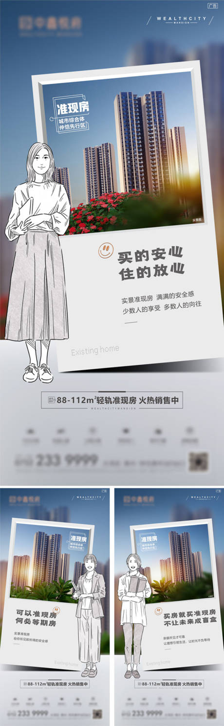 源文件下载【准现房系列微海报】编号：87040014005231212