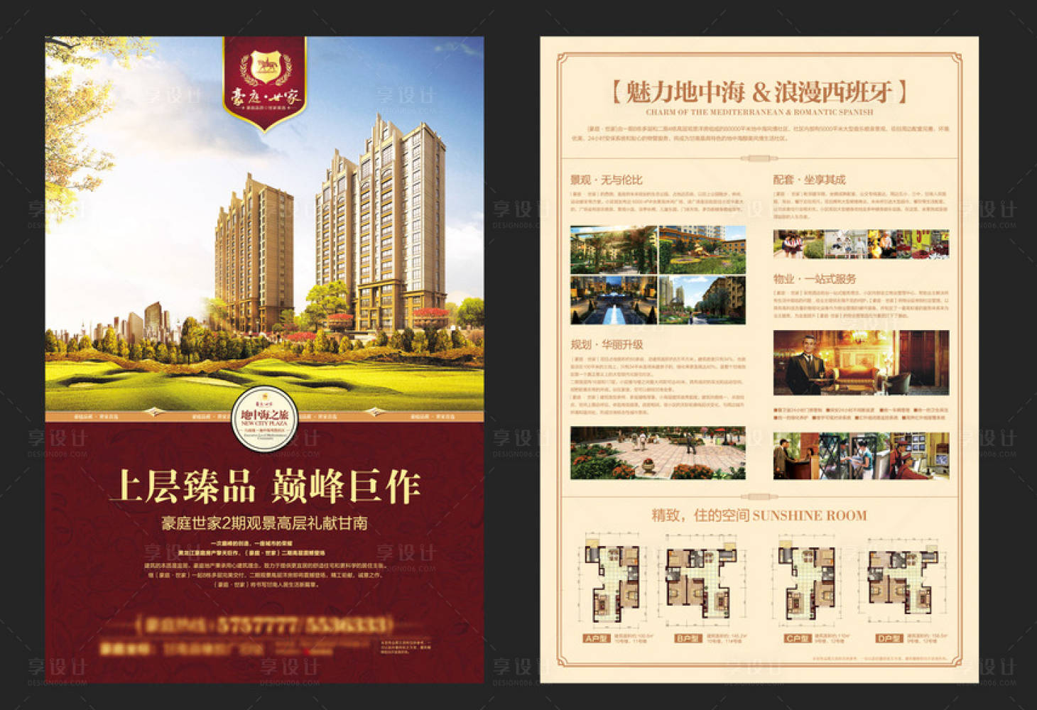 源文件下载【地产单页】编号：22980013807208331