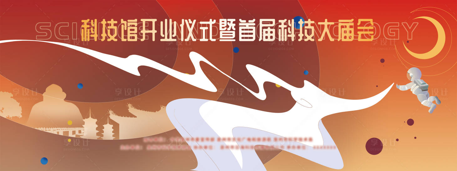 源文件下載【享設(shè)計(jì)】搜索編號(hào)：56640013762519798【科技館開業(yè)儀式背景板】