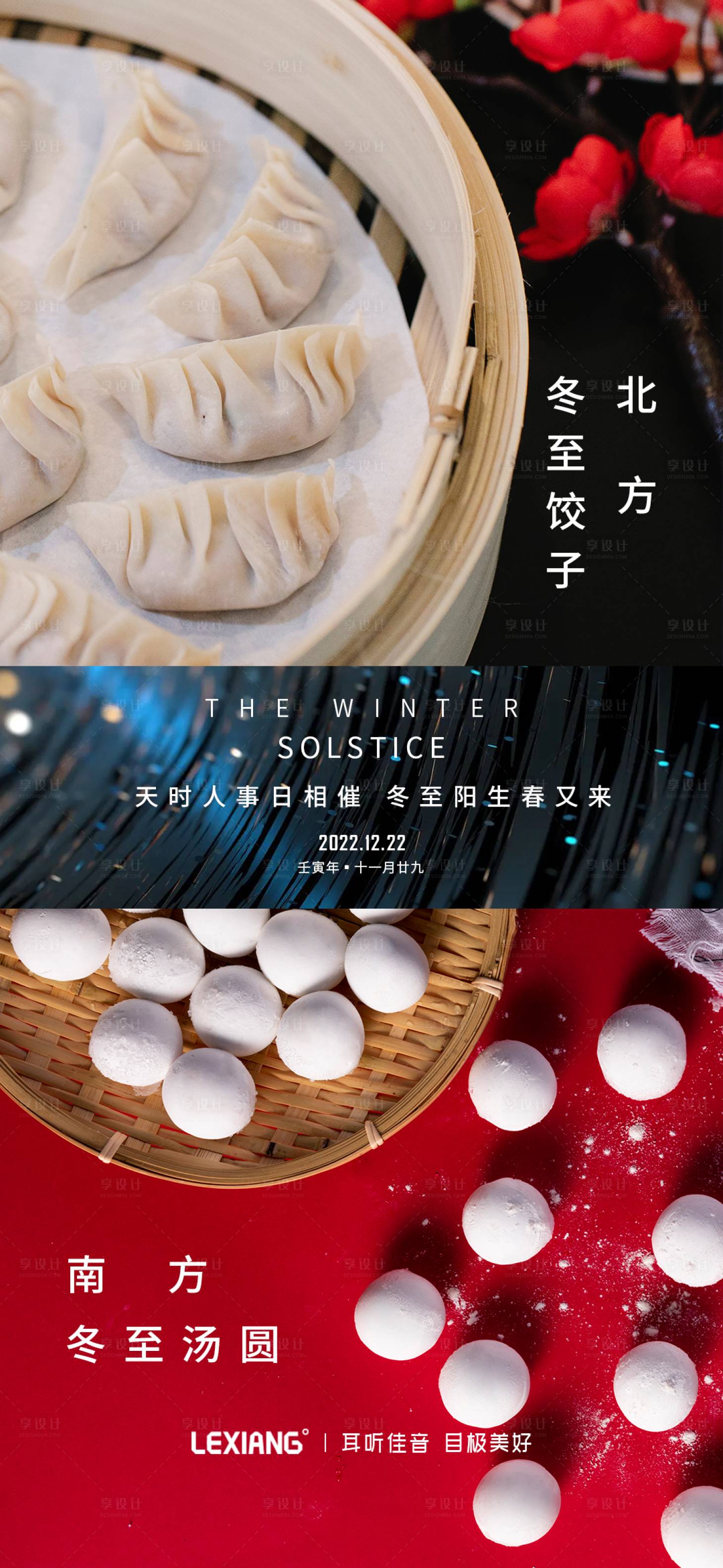 源文件下载【冬至节气海报】编号：97850013754598218